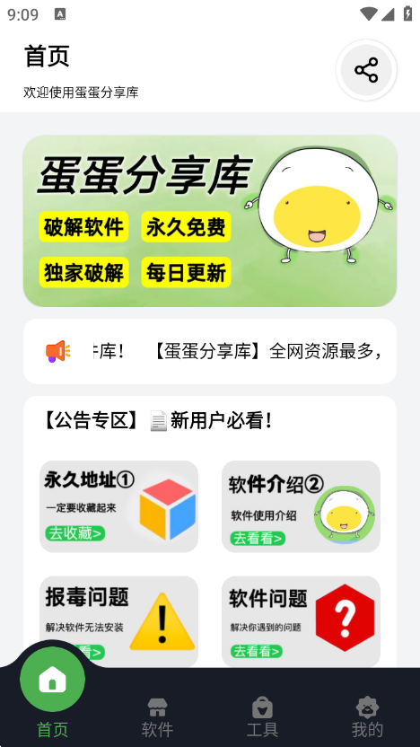 蛋蛋分享库 个人记录